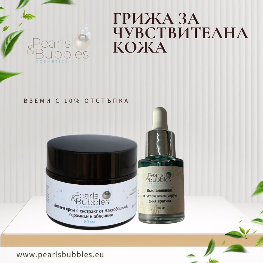 Комплект при чувствителна и реактивна кожа